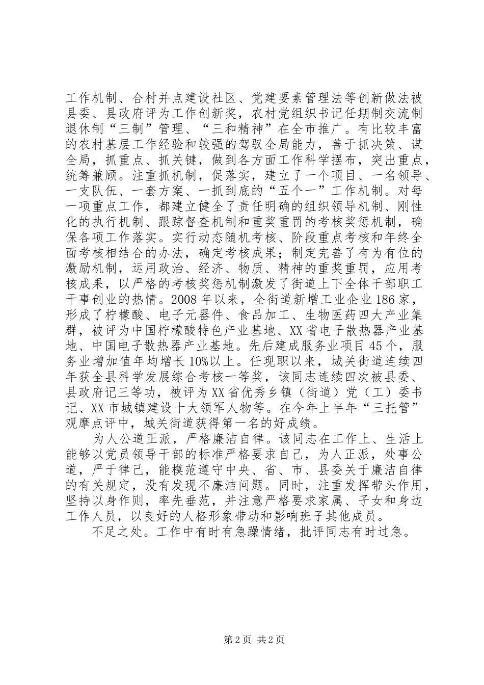 2024年城镇建设工作人员考察材料_第2页