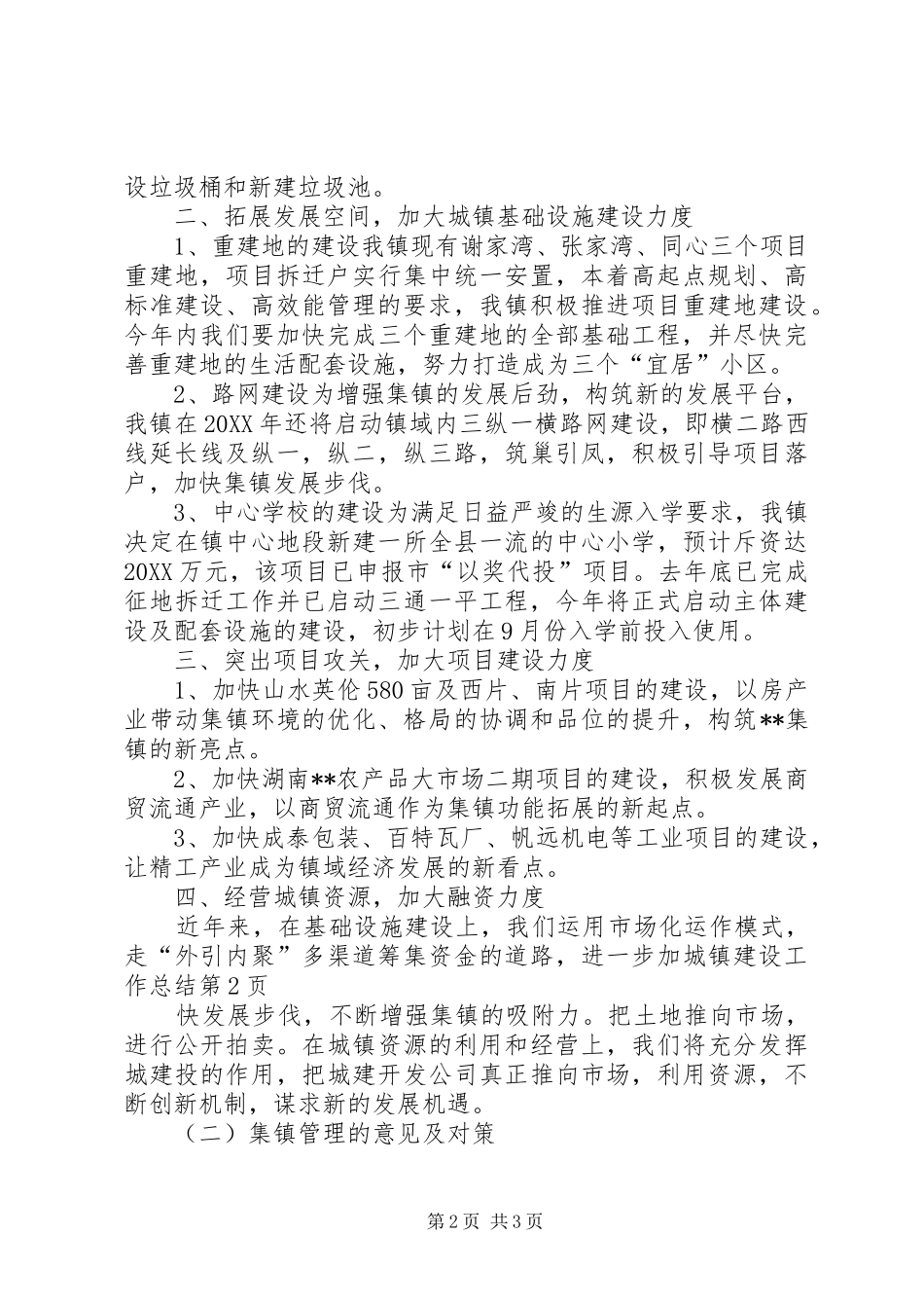 2024年城镇建设工作总结_第2页