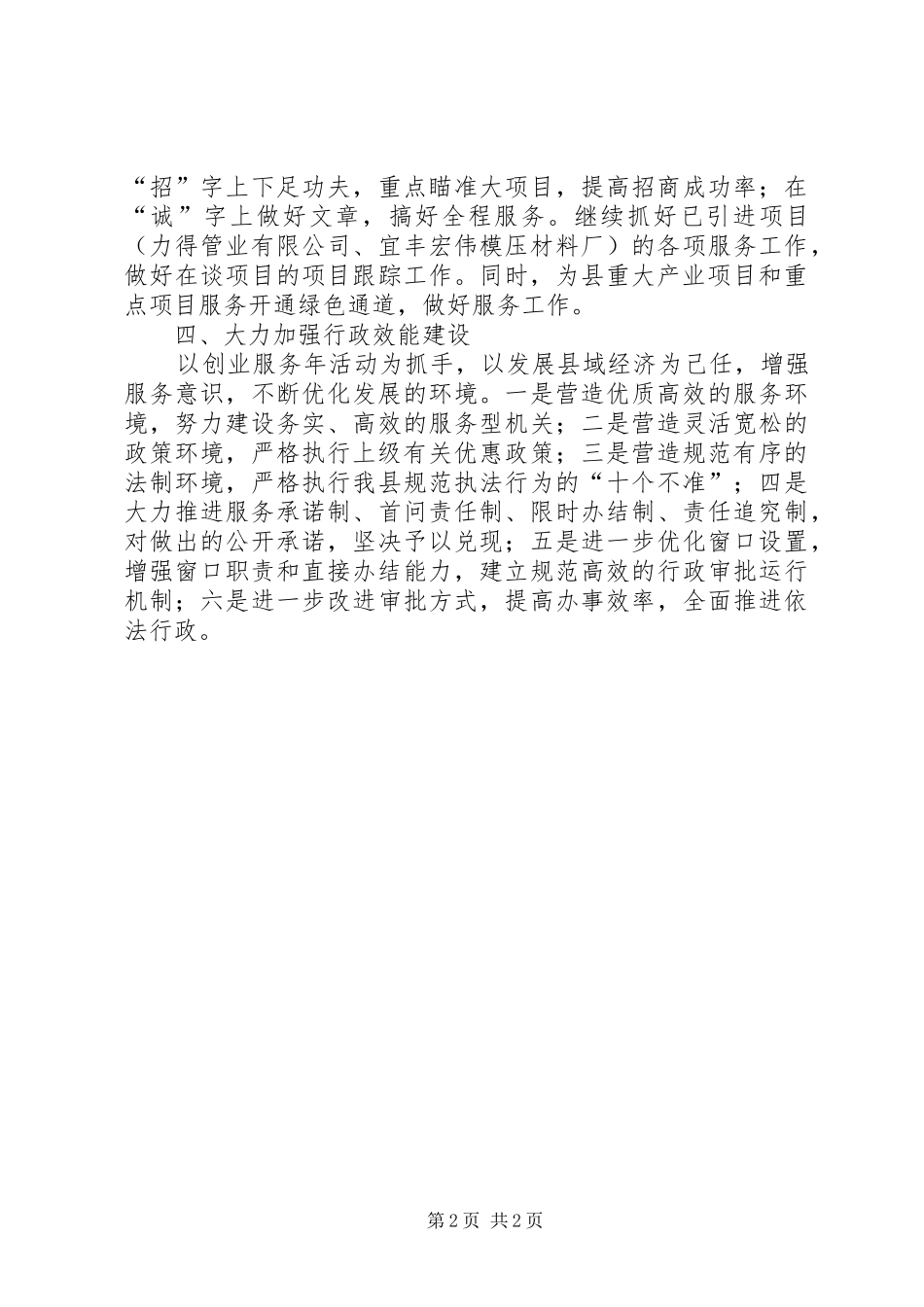 2024年房管部门经济发展调查汇报_第2页