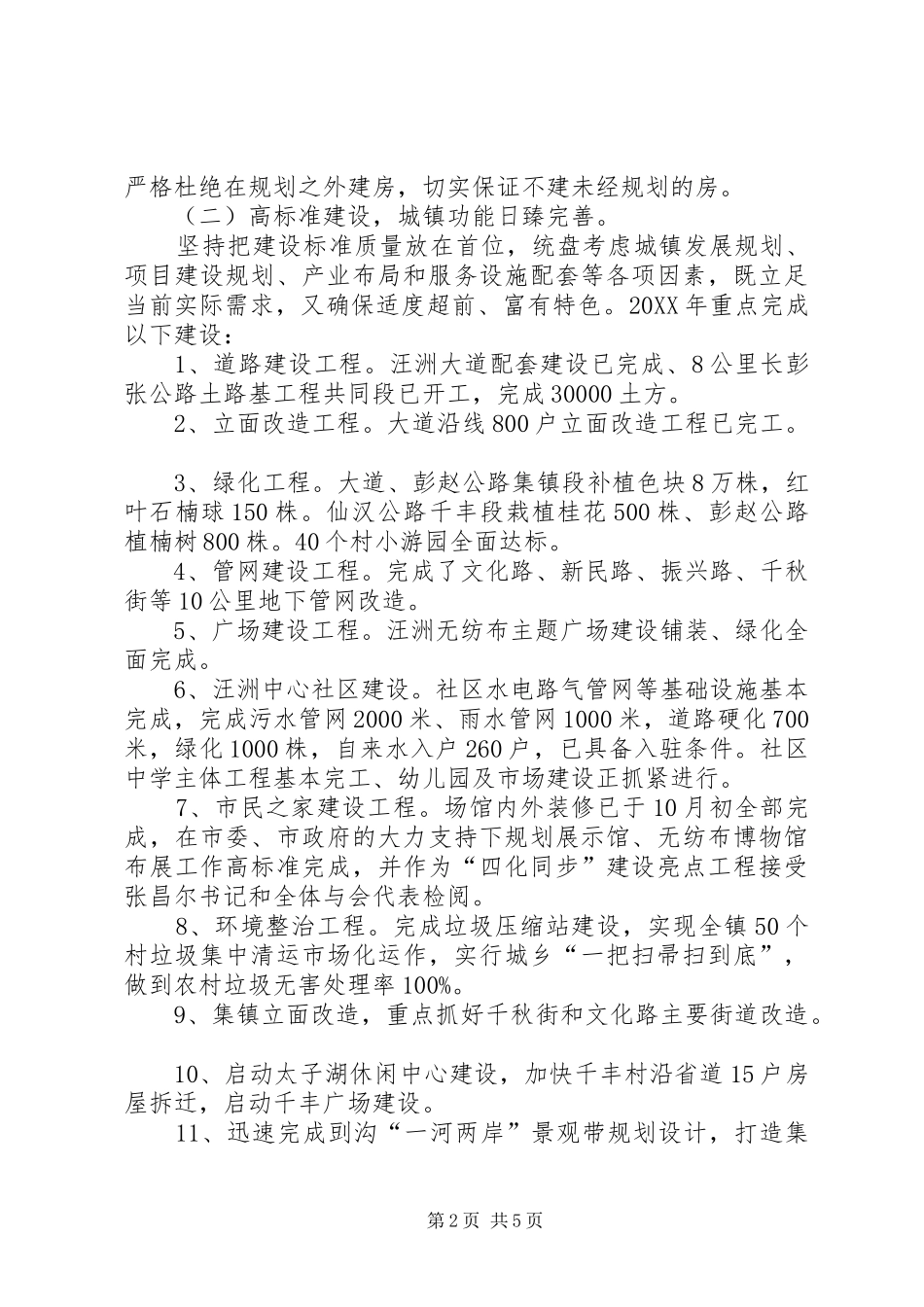 2024年城镇建设汇报材料_第2页