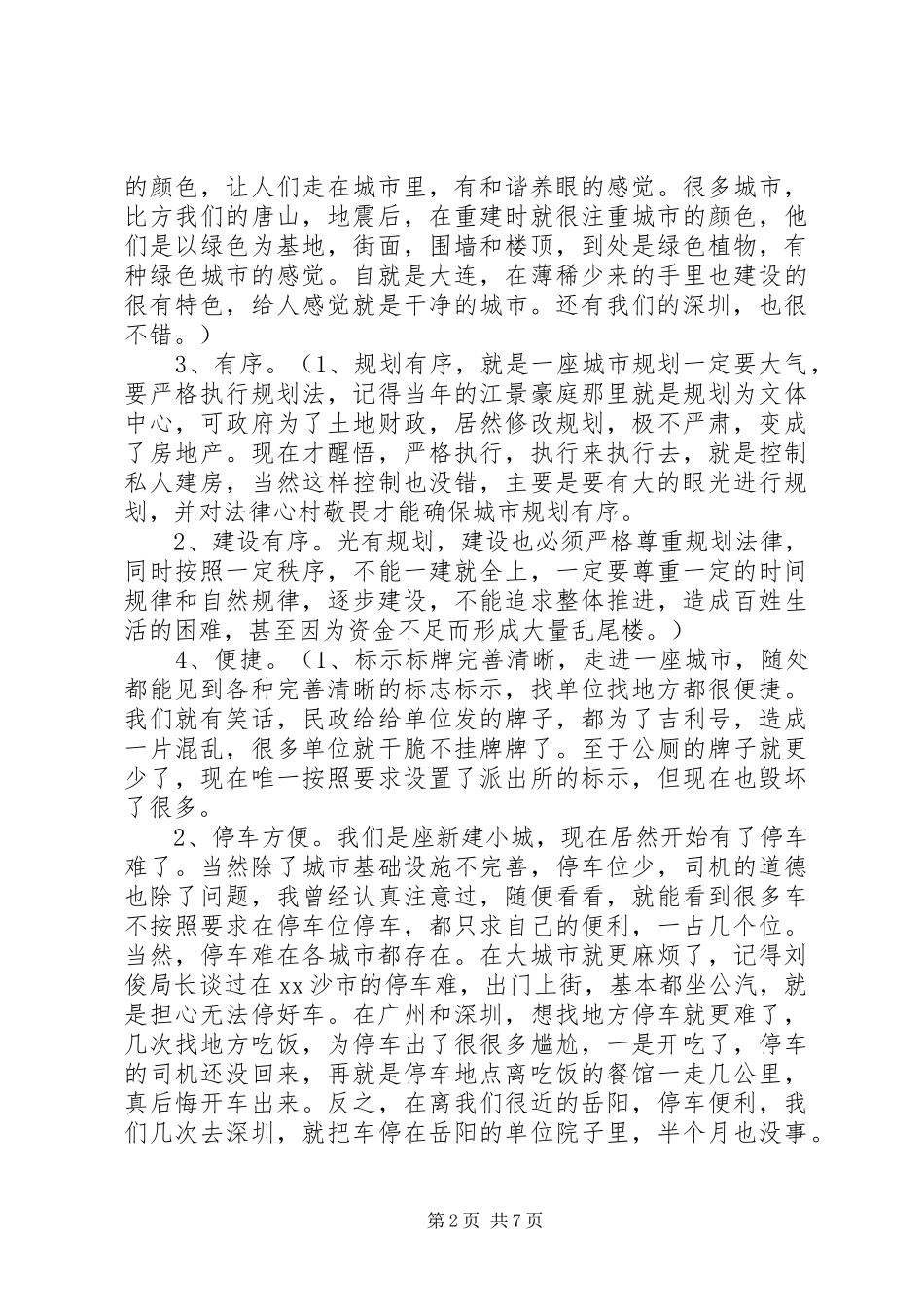 2024年城镇建设会议致辞稿_第2页