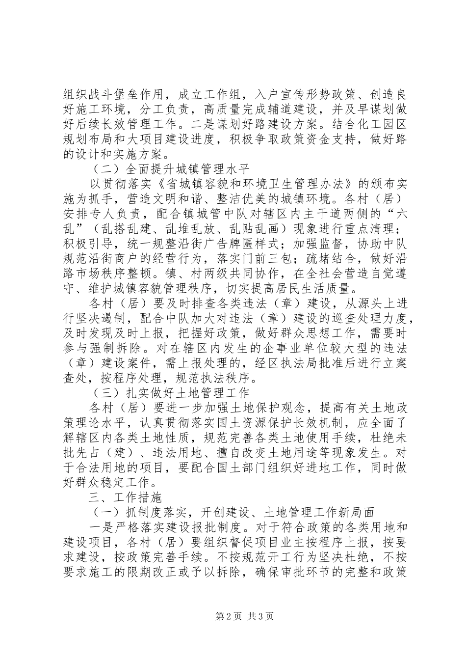 2024年城镇建设及土地管理年度工作意见_第2页