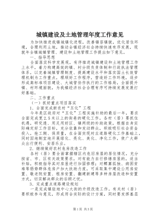2024年城镇建设及土地管理年度工作意见