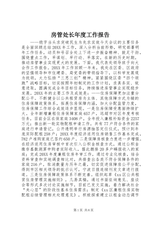2024年房管处长年度工作报告