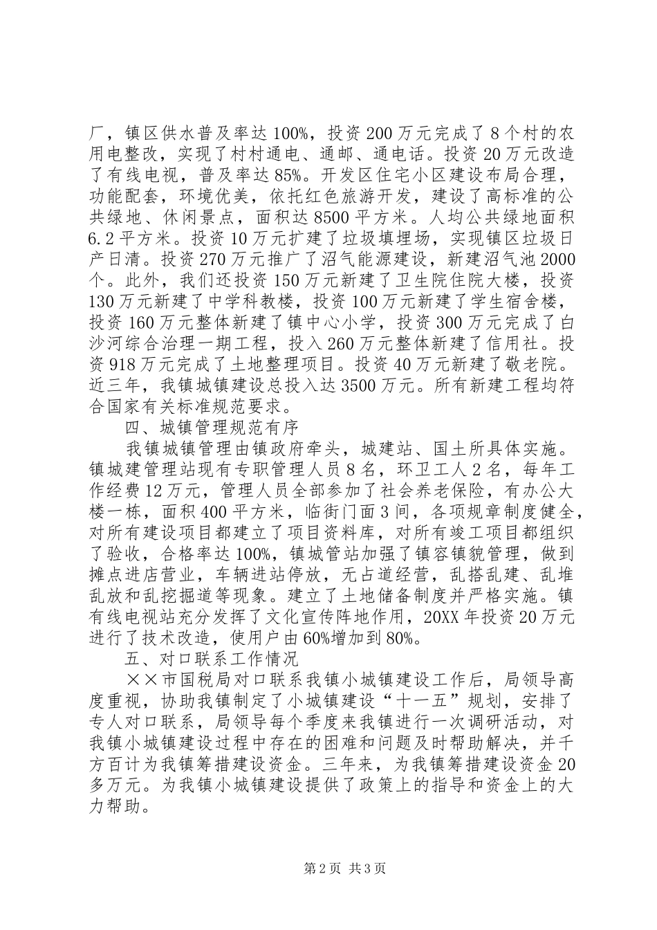 2024年城镇建设情况汇报_第2页