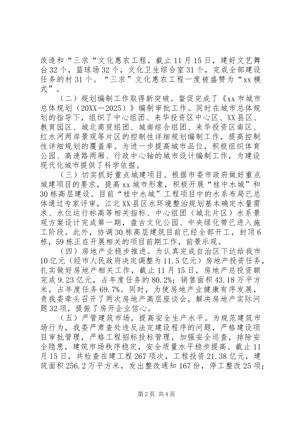 2024年城镇建设述职述廉报告_第2页