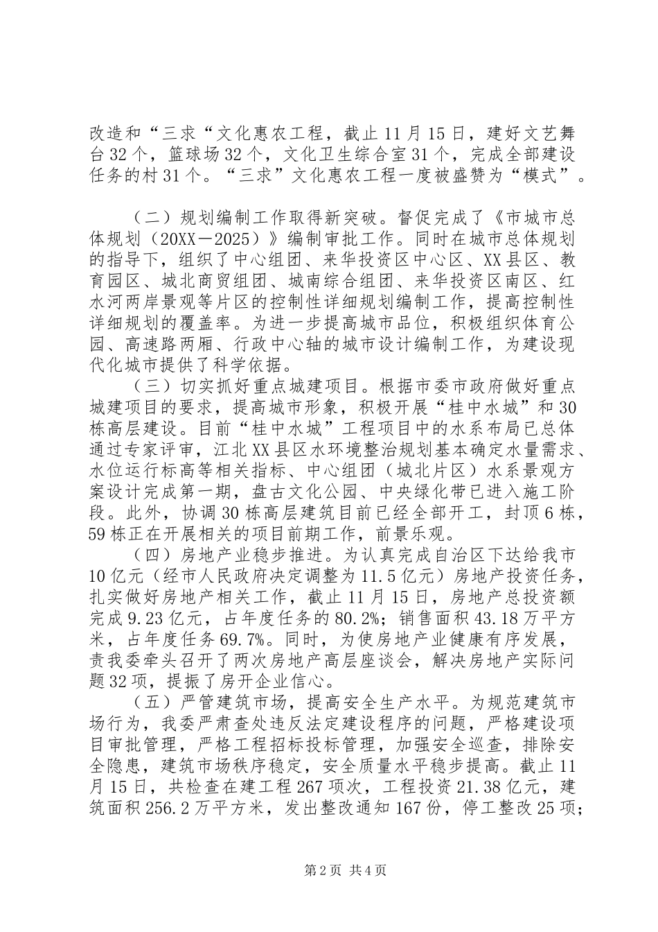 2024年城镇建设一年工作情况个人报告_第2页