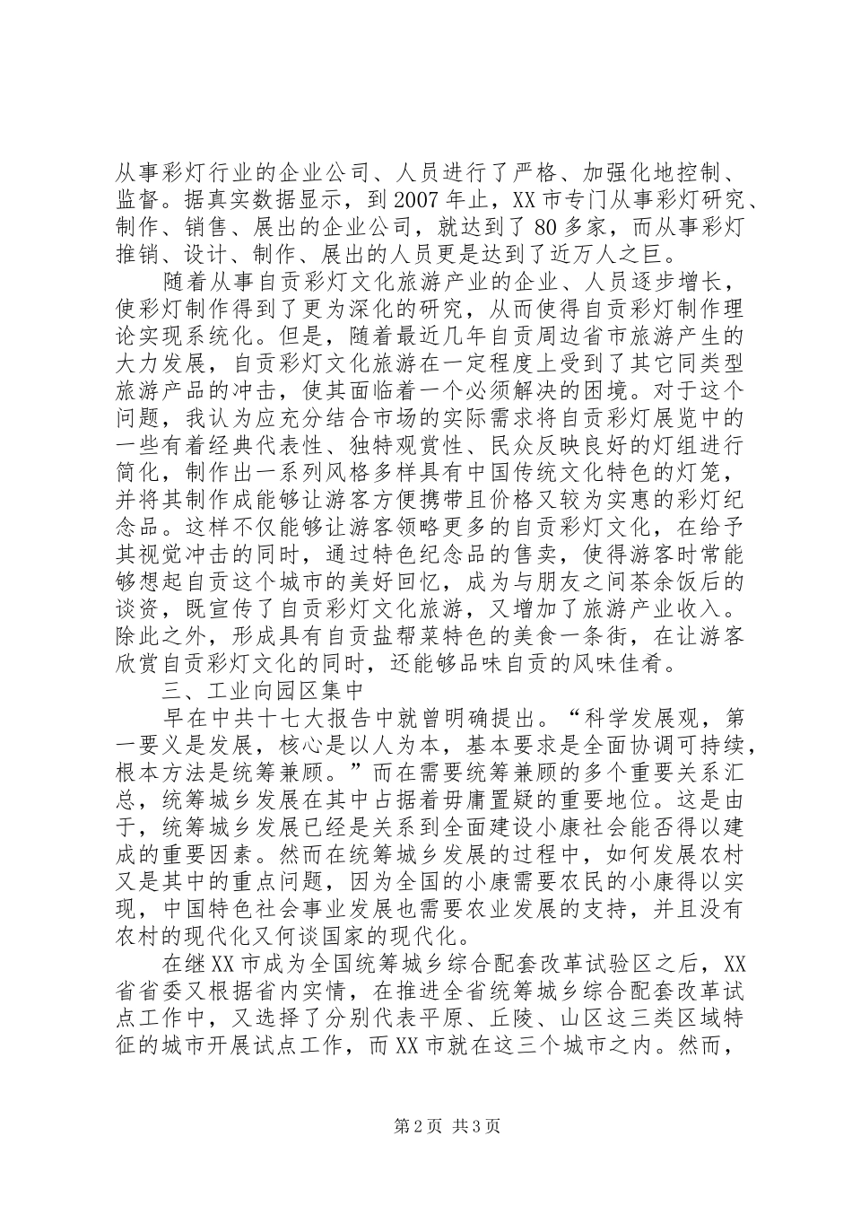 2024年城镇建设与管理知识培训体会_第2页