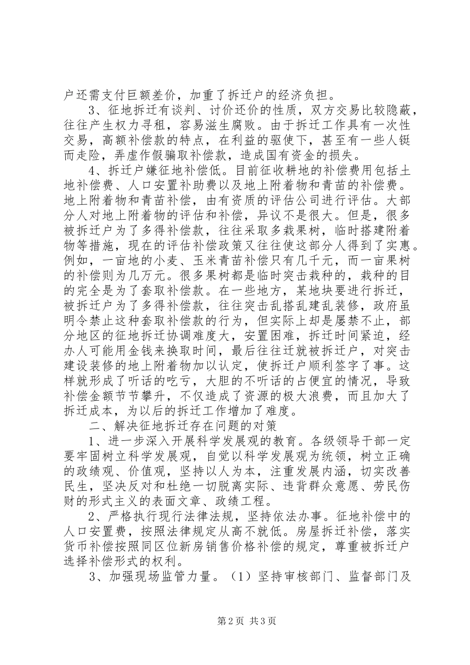 2024年城镇建设中的征地拆迁工作调研_第2页