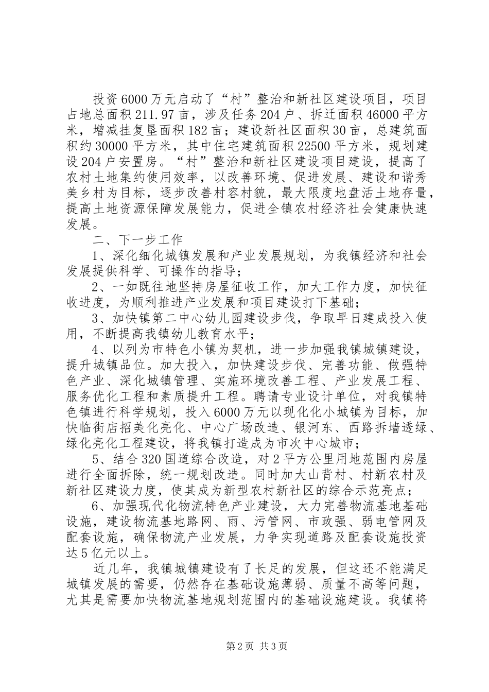 2024年城镇建设专项的规划方案_第2页