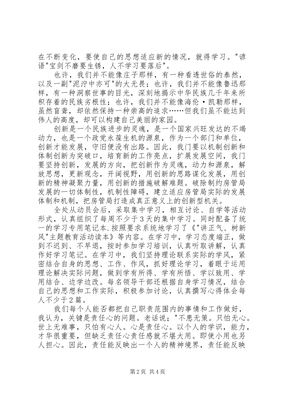 2024年房管交易作风建设科学发展演讲稿_第2页