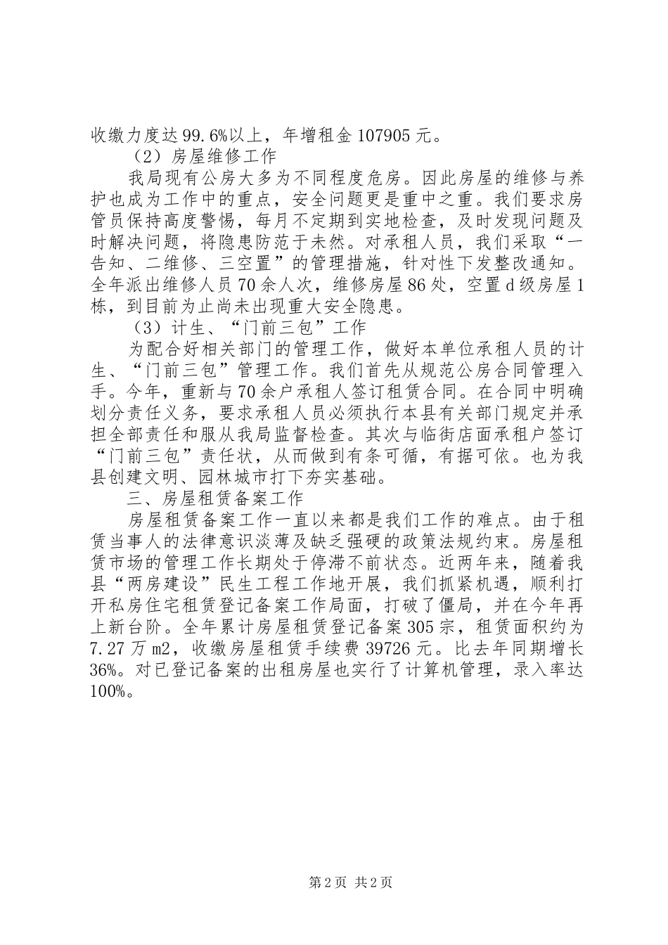 2024年房管局安全生产工作汇报_第2页