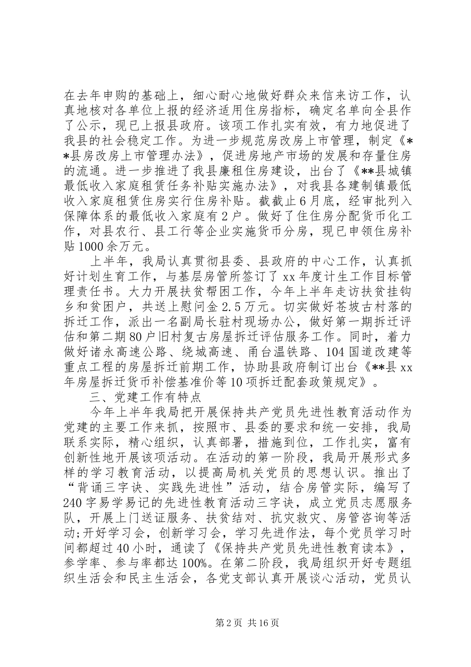 2024年房管局办公室工作小结_第2页