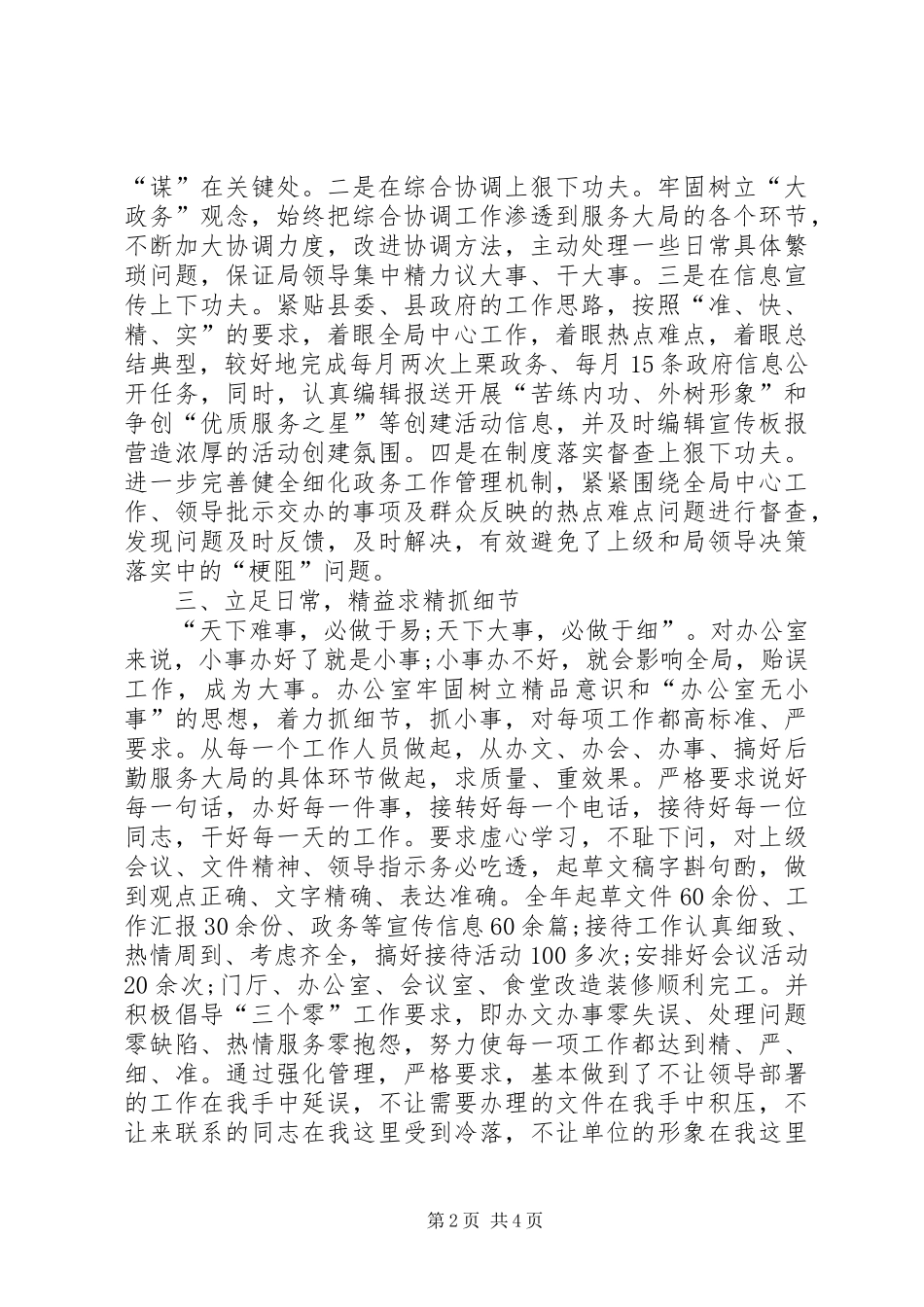 2024年房管局办公室工作总结_第2页