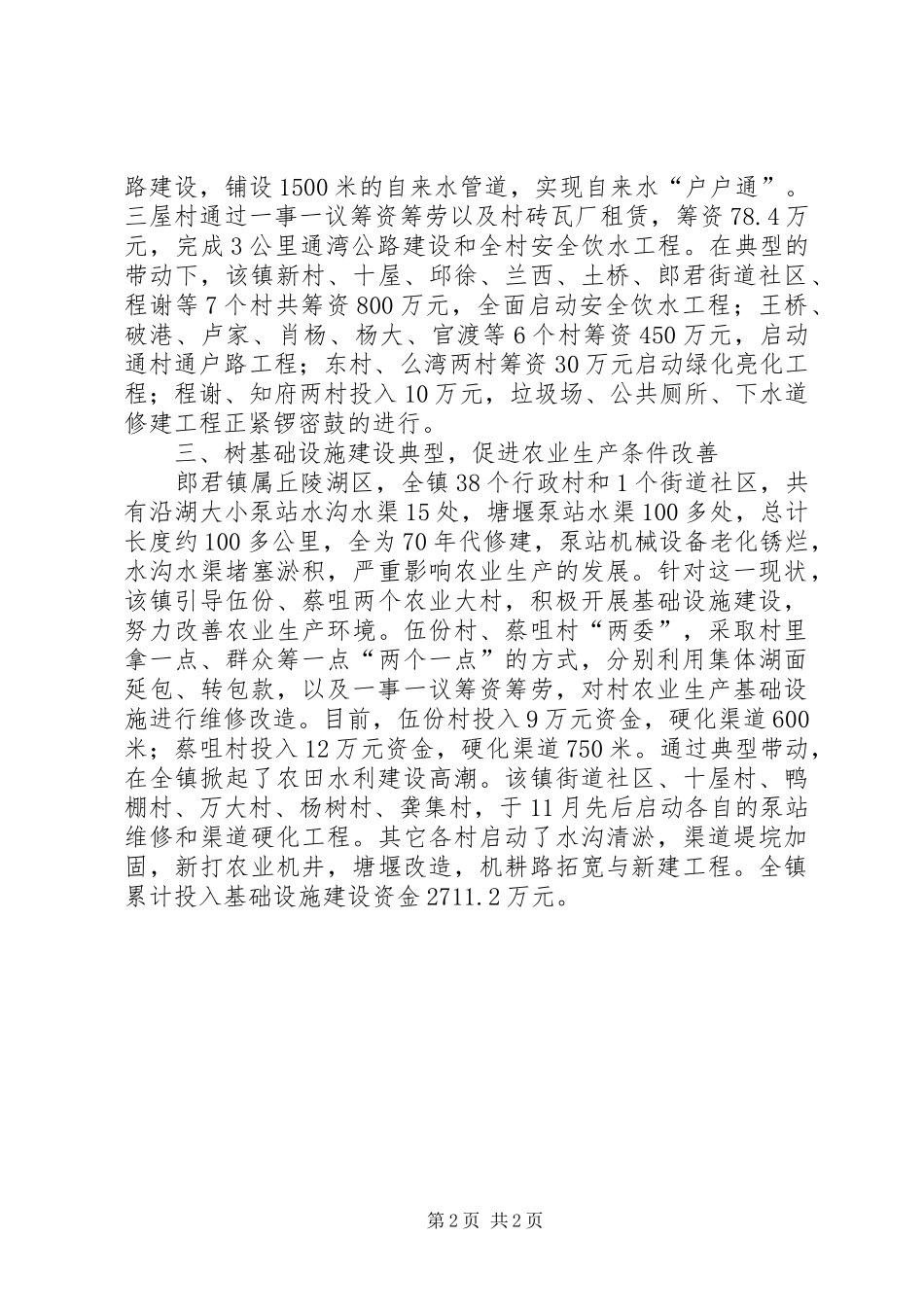 2024年城镇经济建设工作汇报范文_第2页