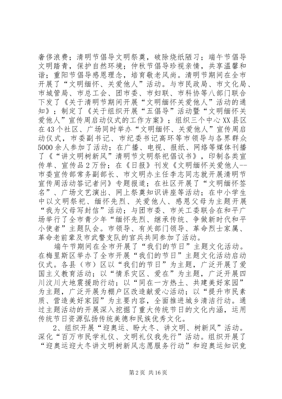 2024年城镇精神文明建立半年总结_第2页