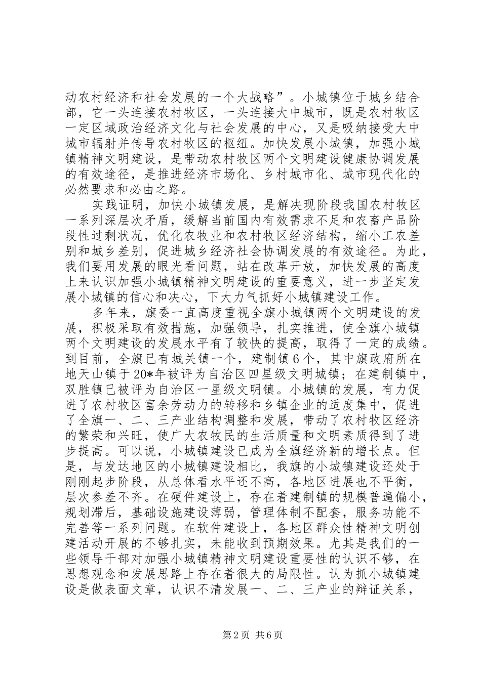 2024年城镇精神文明建设现场会致辞_第2页