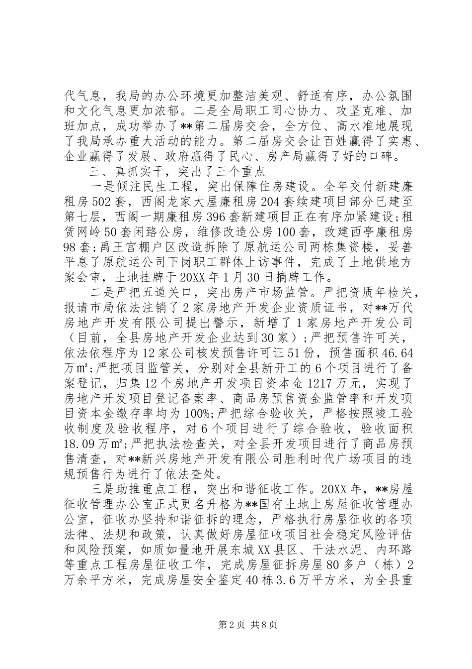 2024年房管局表彰总结大会致辞_第2页