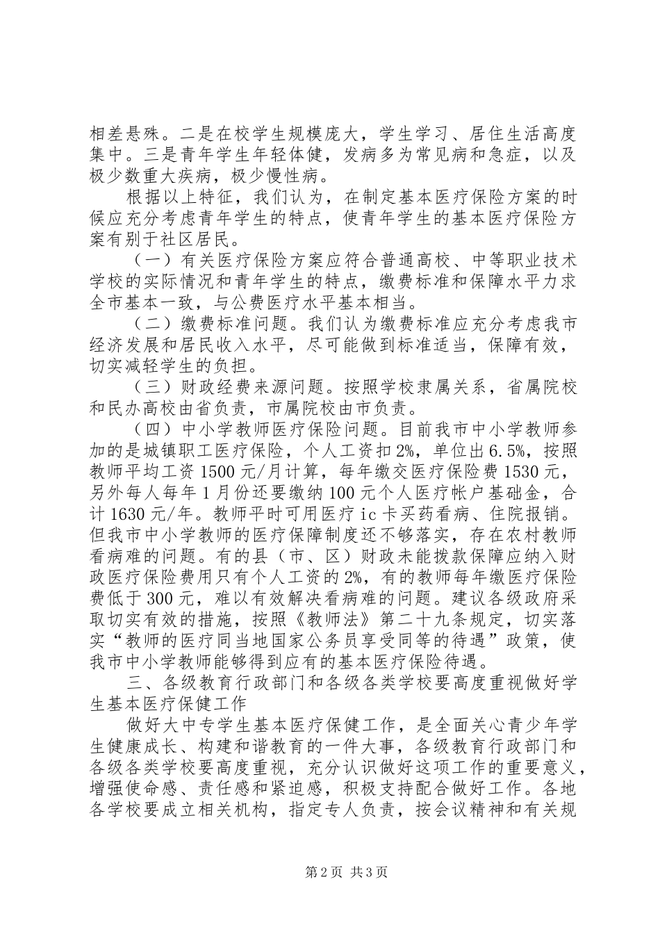 2024年城镇居民基本医疗保险动员大会上的讲话_第2页