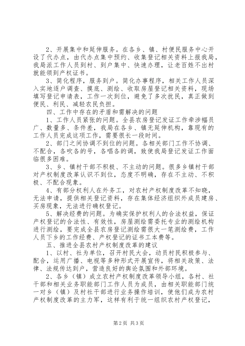 2024年房管局产权制度改革工作汇报_第2页