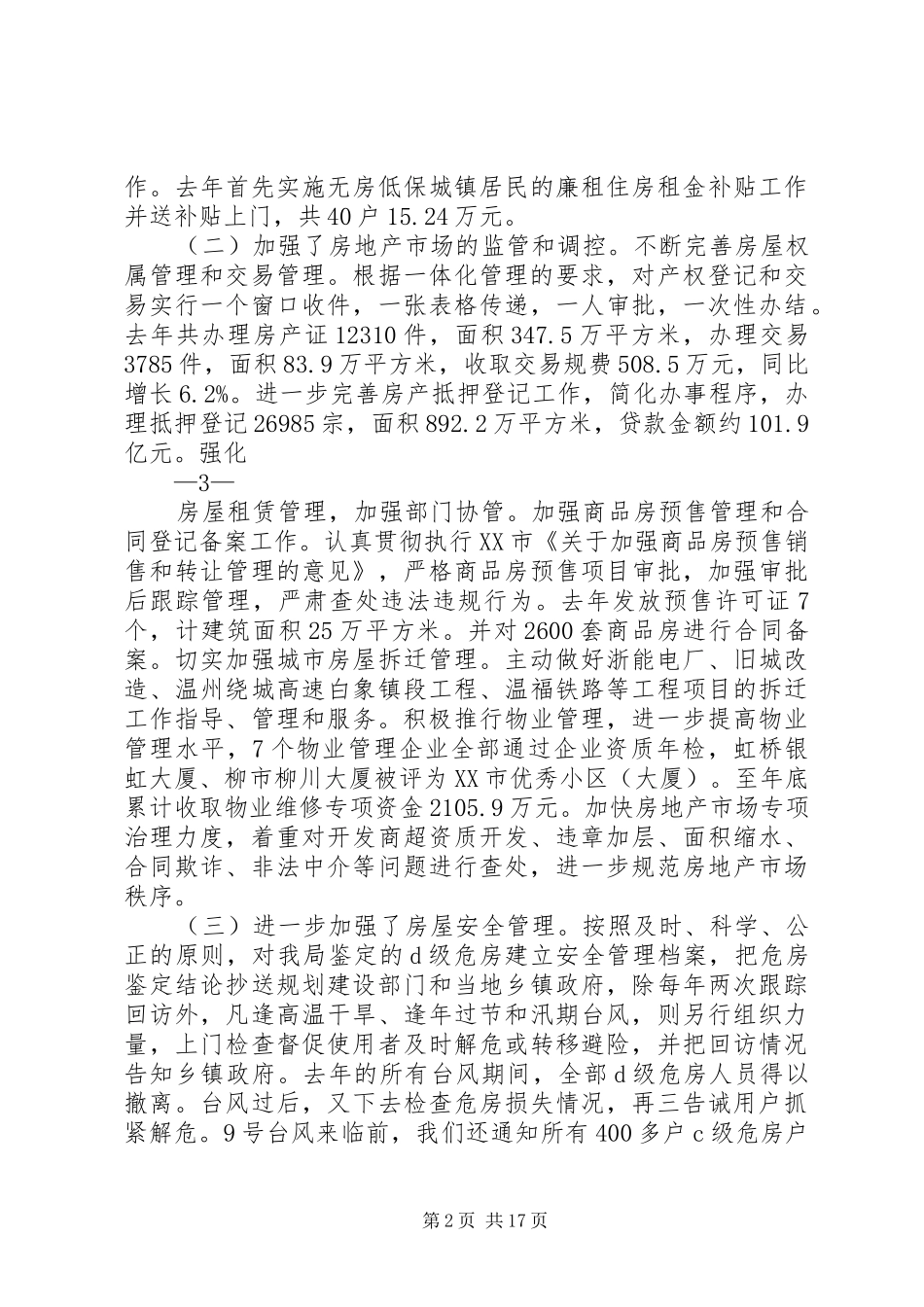 2024年房管局创新致辞_第2页