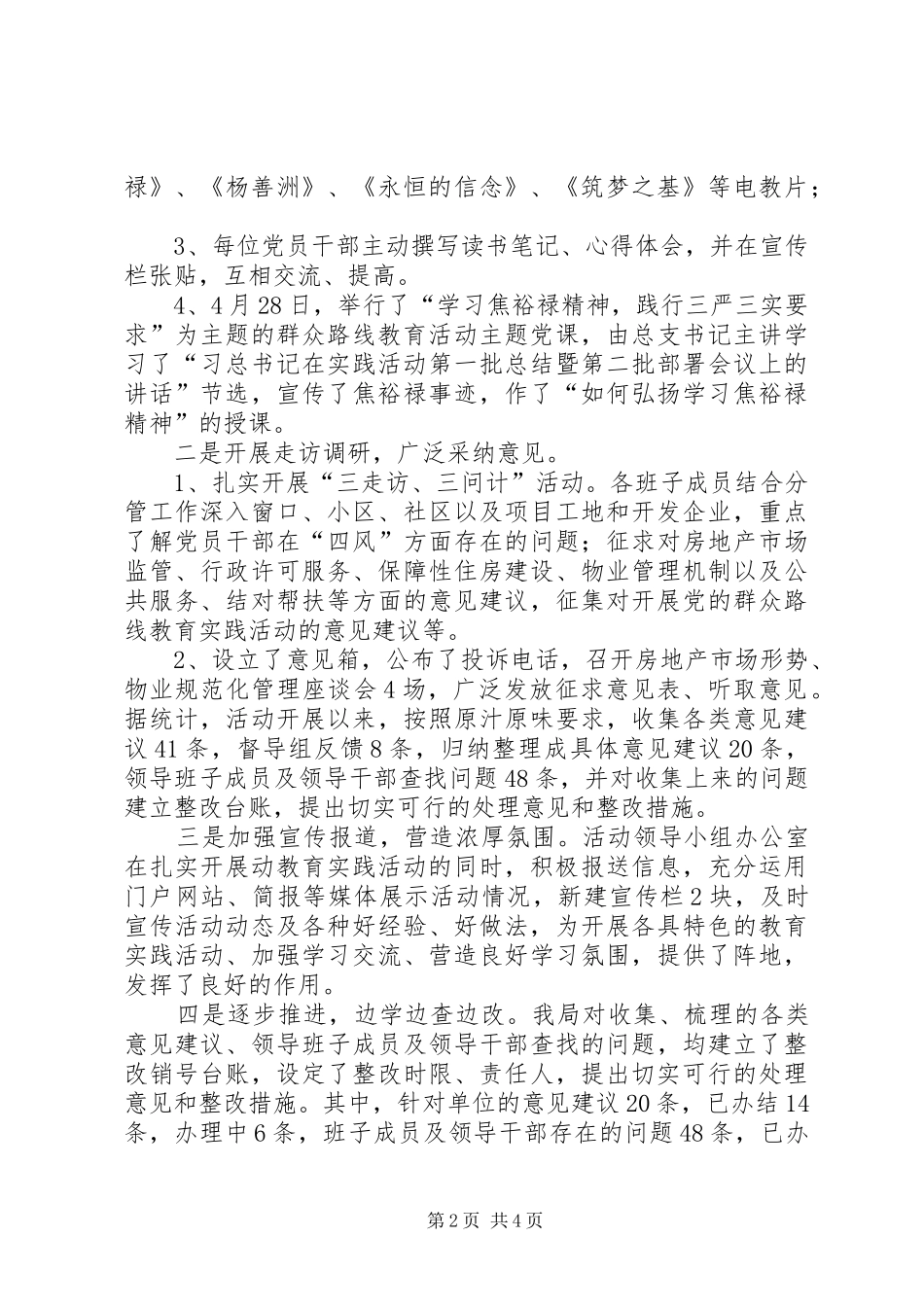 2024年房管局党的群众路线第一环节工作总结_第2页