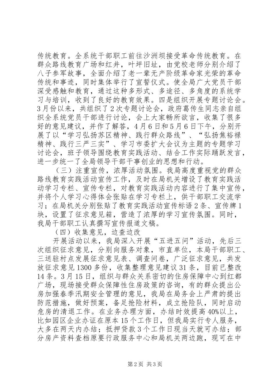 2024年房管局党的群众路线教育实践工作汇报_第2页