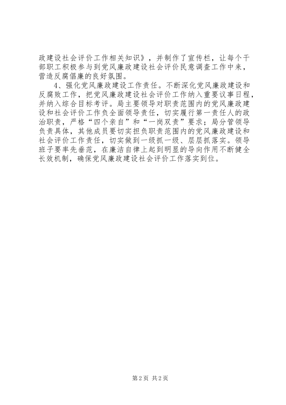 2024年房管局党风廉政建设工作报告_第2页