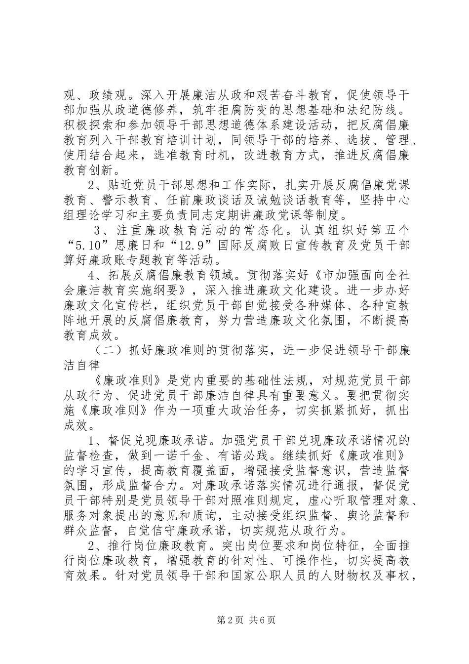 2024年房管局党风廉政建设工作要点_第2页