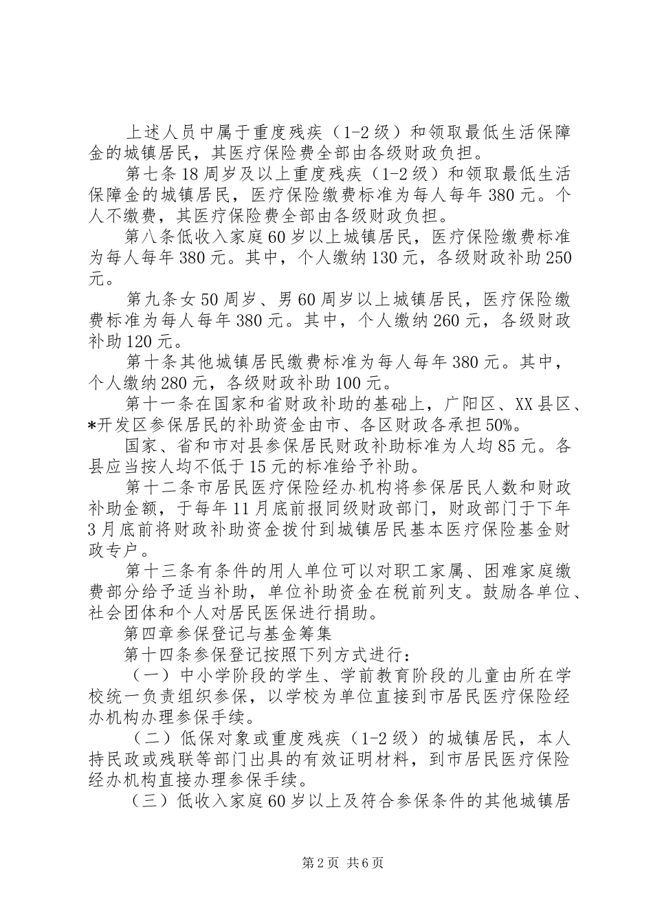 2024年城镇居民基本医疗保险实施制度_第2页