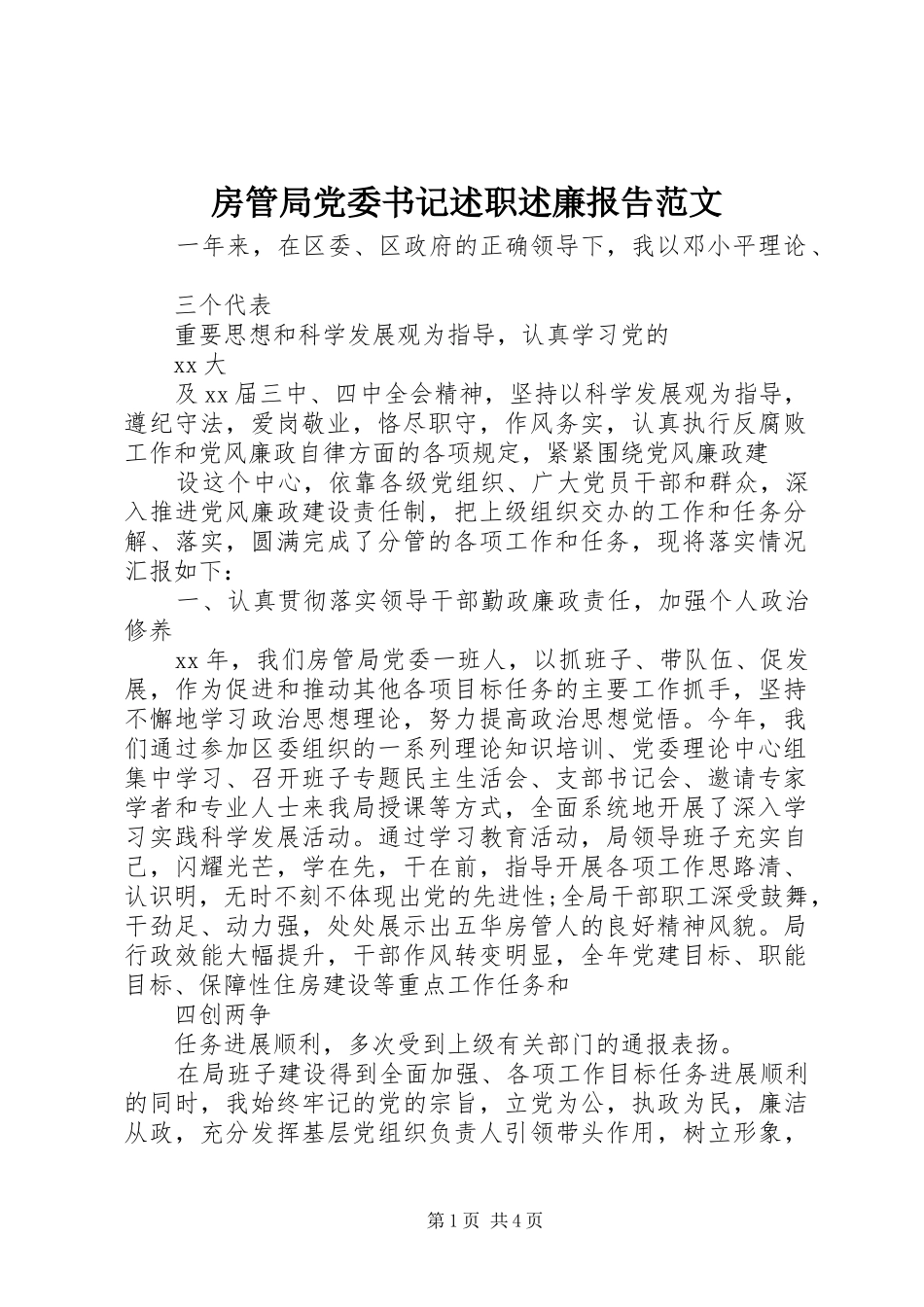 2024年房管局党委书记述职述廉报告范文_第1页