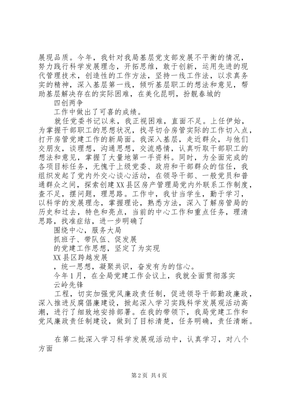 2024年房管局党委书记述职述廉报告范文_第2页