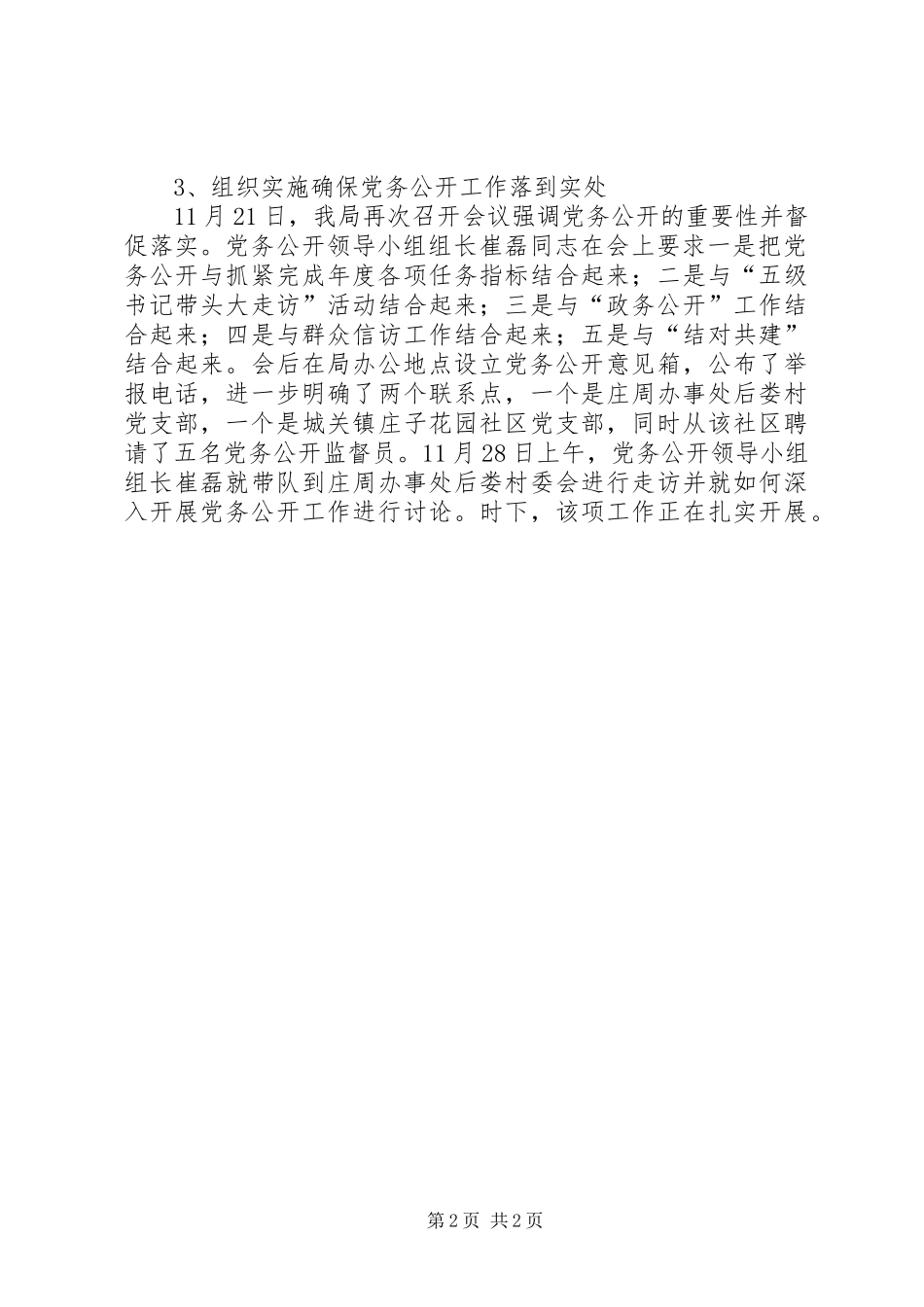 2024年房管局党务公开工作汇报_第2页