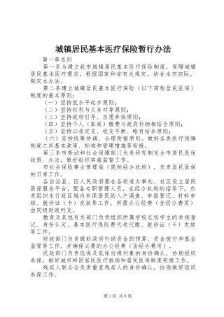 2024年城镇居民基本医疗保险暂行办法