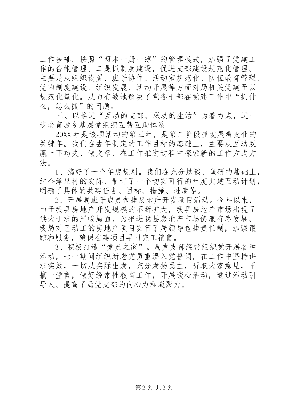 2024年房管局党支部工作报告_第2页