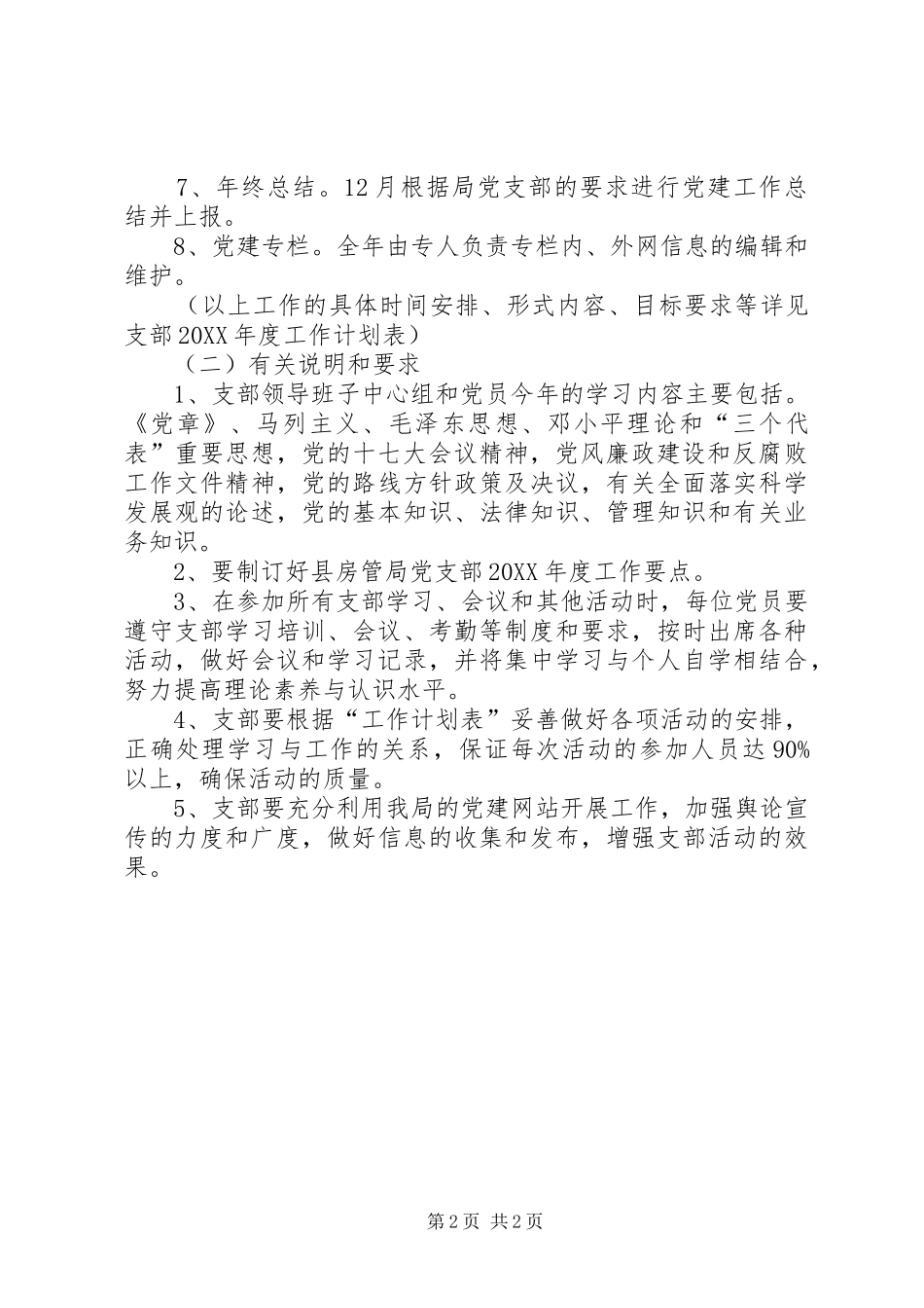 2024年房管局党支部工作打算_第2页