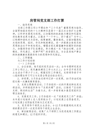 2024年房管局党支部工作打算