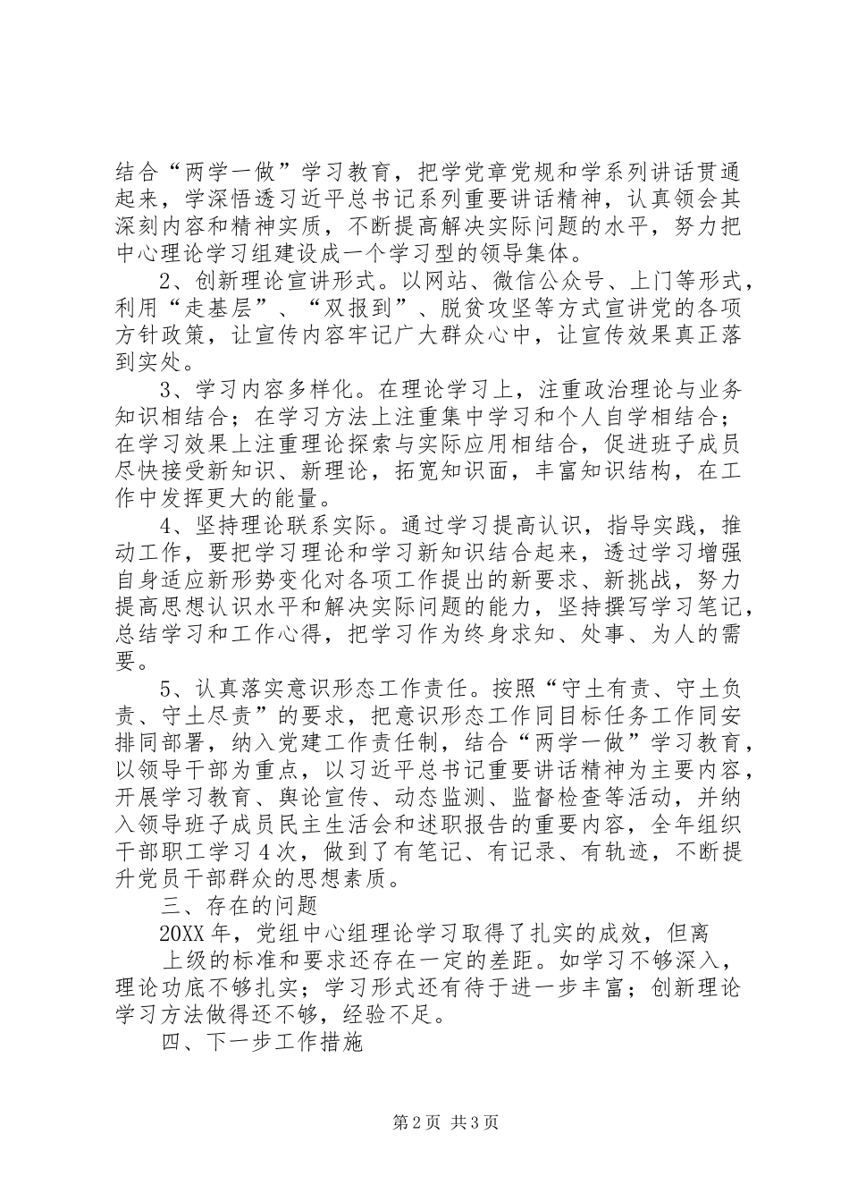 2024年房管局党组理论学习情况报告_第2页