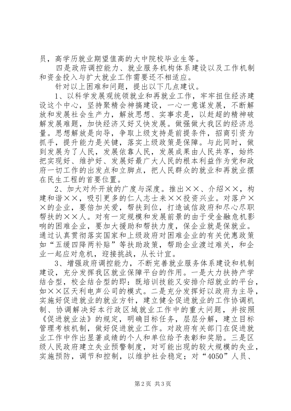 2024年城镇居民就业和再就业问题调研思考_第2页
