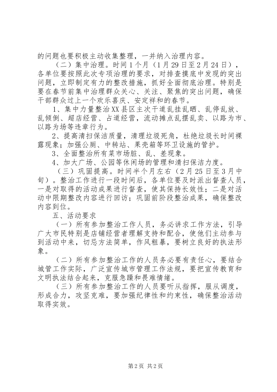 2024年城镇居民生活问题治理工作方案_第2页