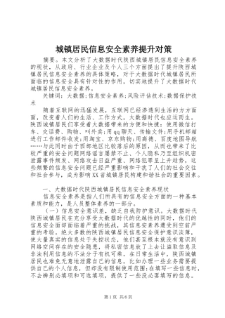 2024年城镇居民信息安全素养提升对策