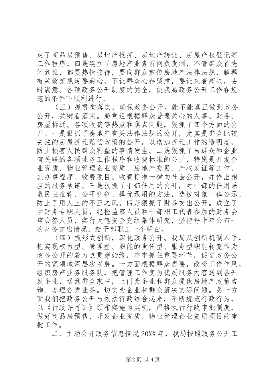 2024年房管局调研报告_第2页