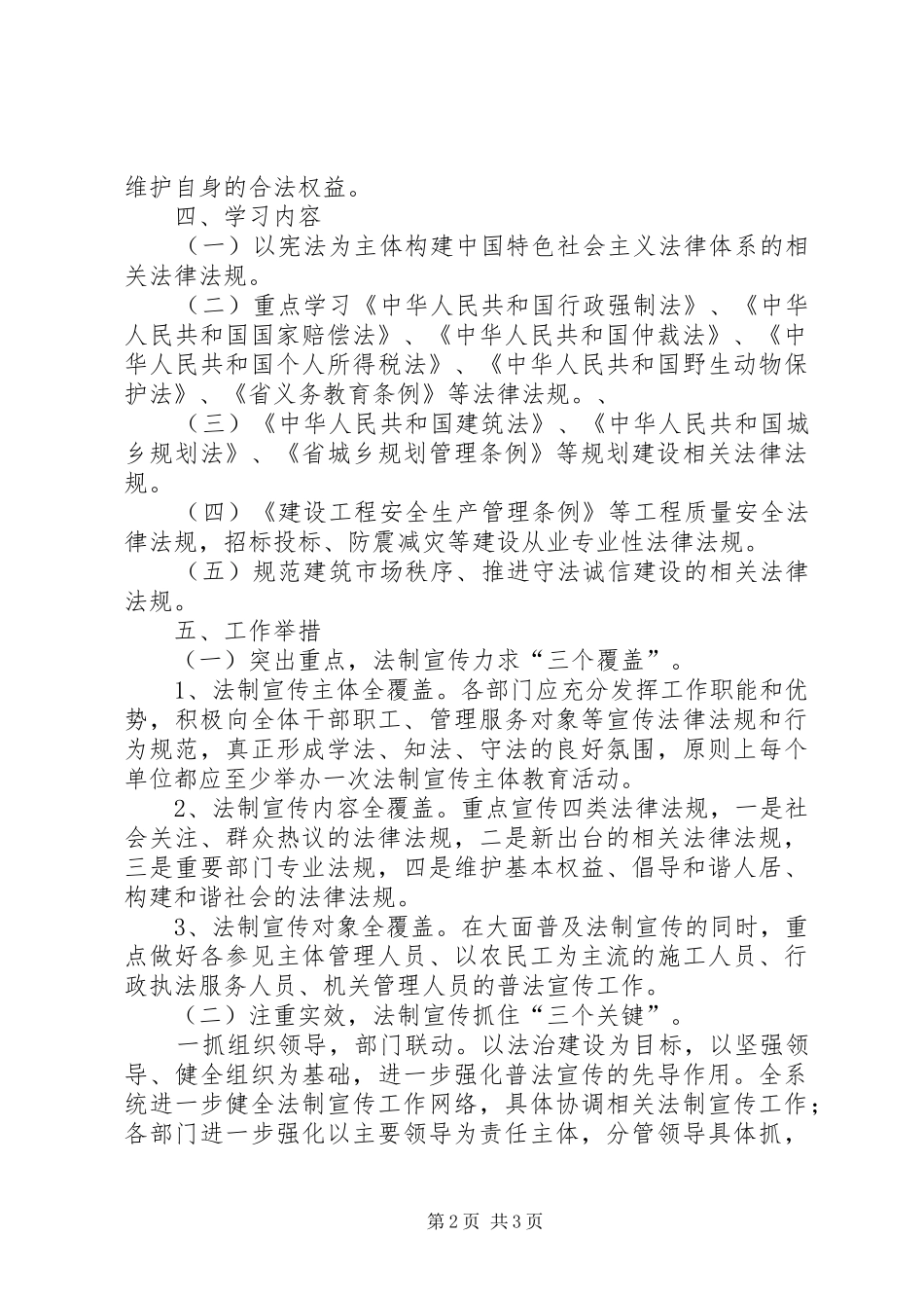 2024年房管局法治建设工作计划_第2页