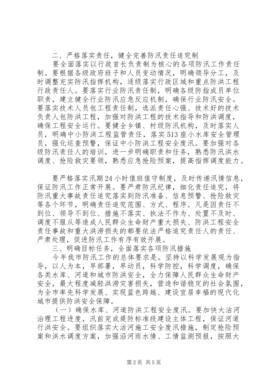 2024年房管局防汛指导意见_第2页