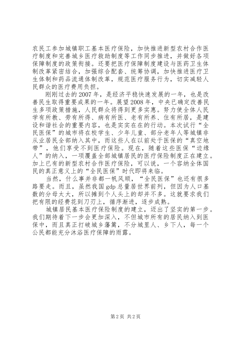 2024年城镇居民医保制度建议与措施_第2页
