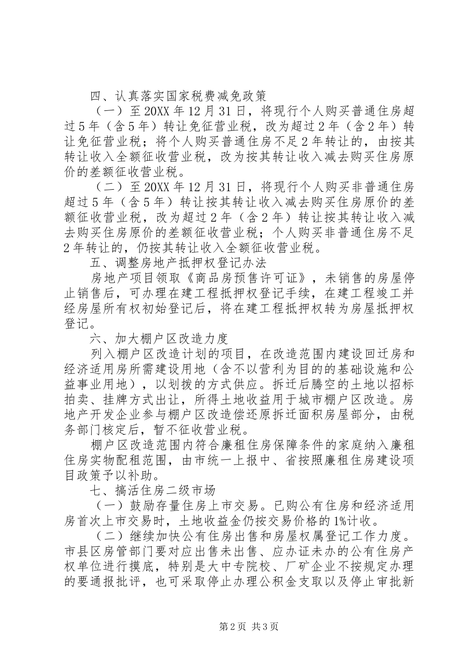 2024年房管局房地产市场健康发展工作意见_第2页