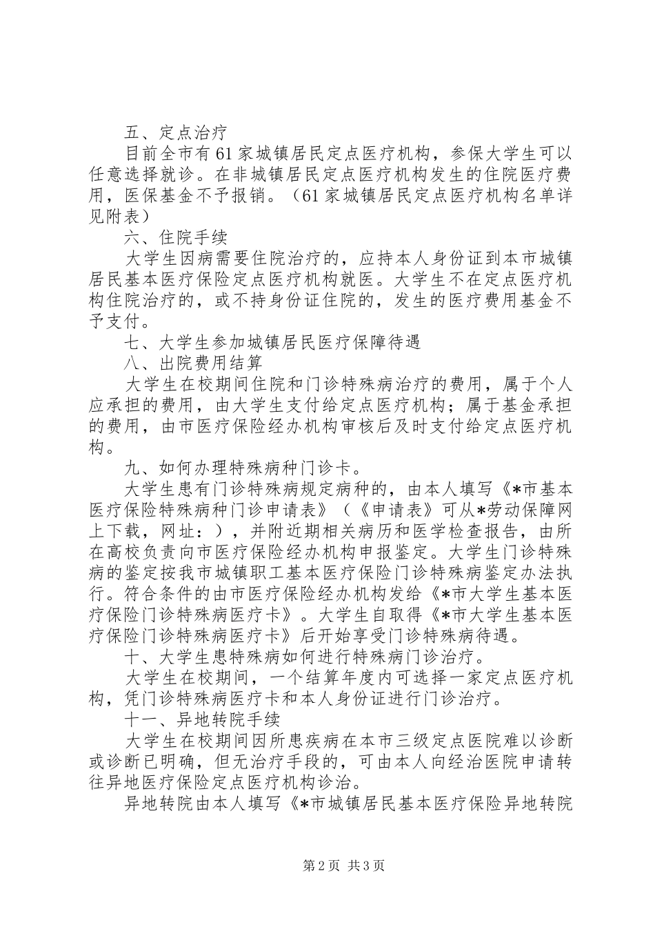 2024年城镇居民医疗保险报告_第2页