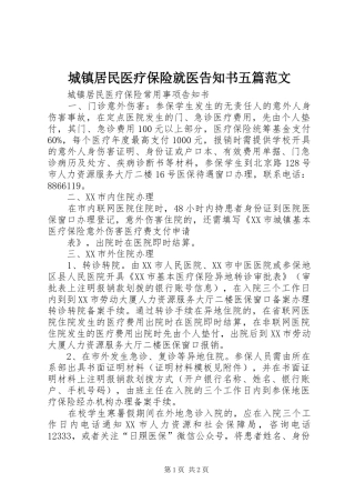 2024年城镇居民医疗保险就医告知书五篇范文