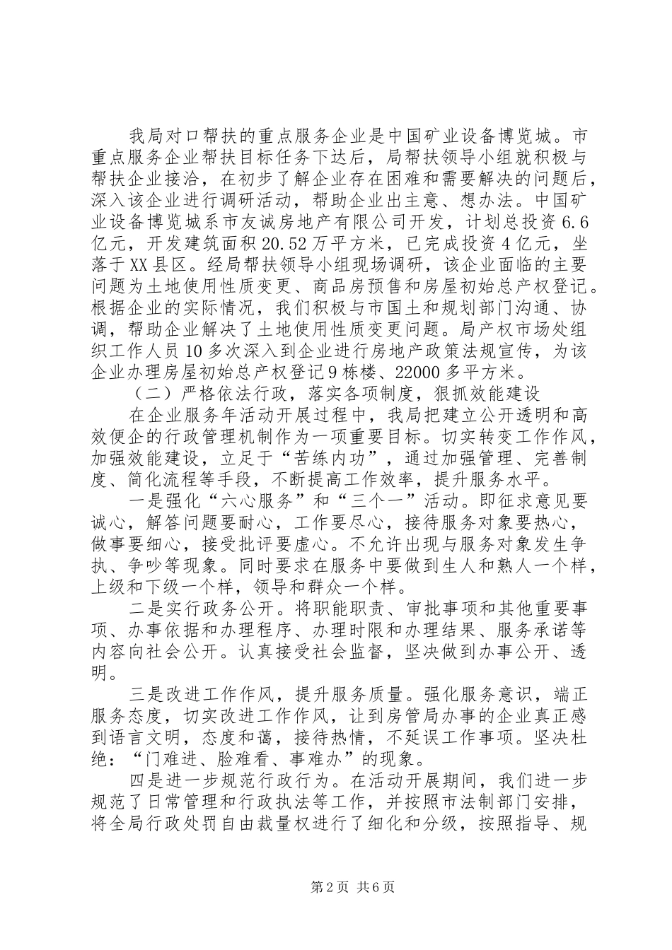 2024年房管局服务企业工作报告_第2页