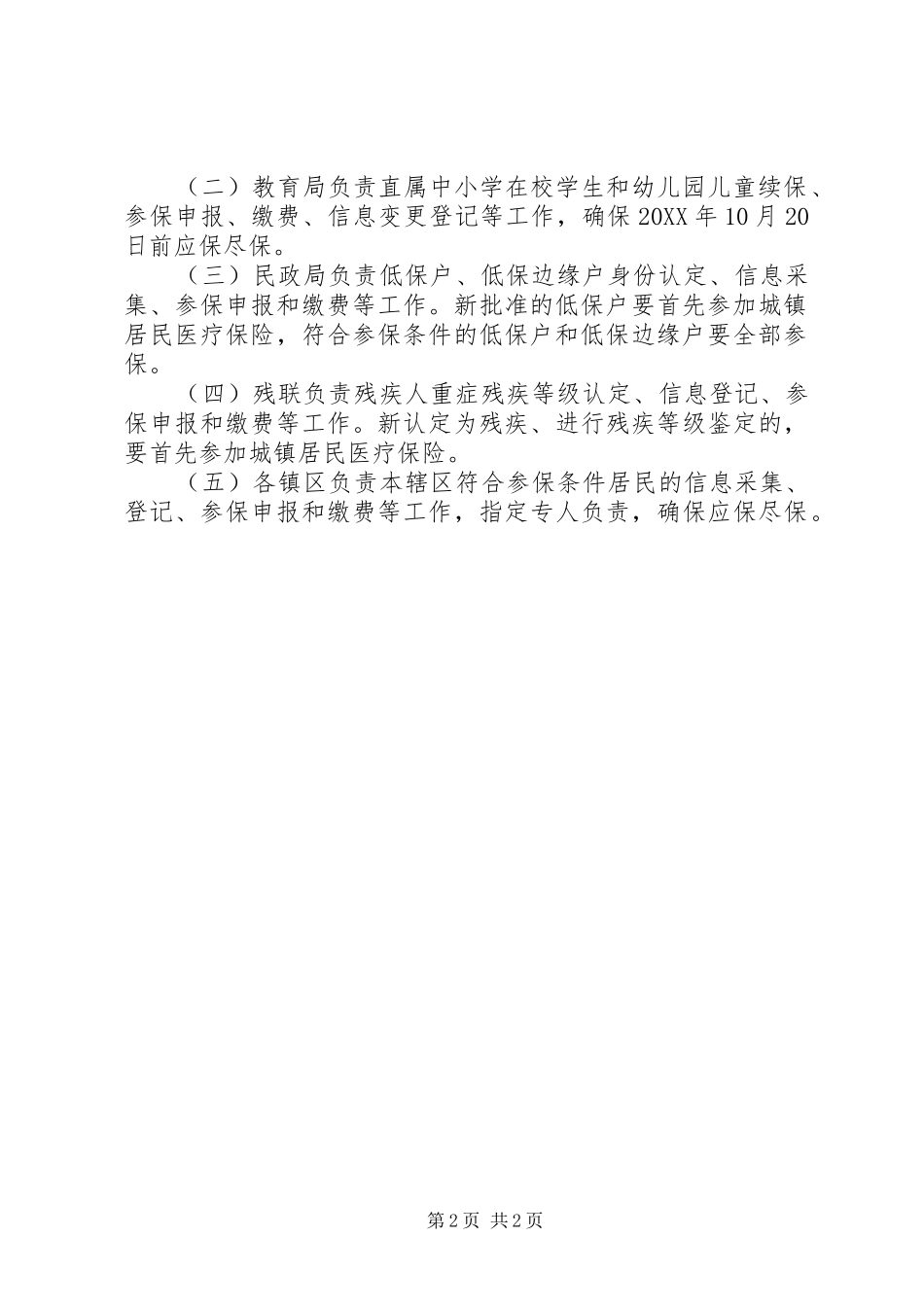 2024年城镇居民医疗保险扩面工作意见_第2页